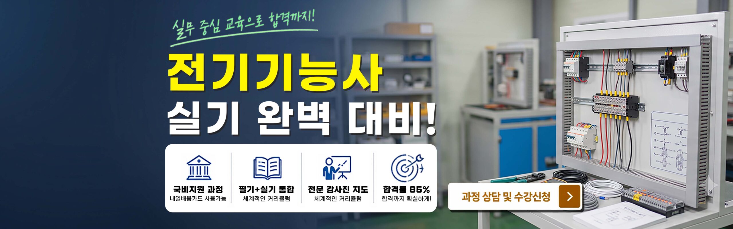 전기기능사 실기 대비